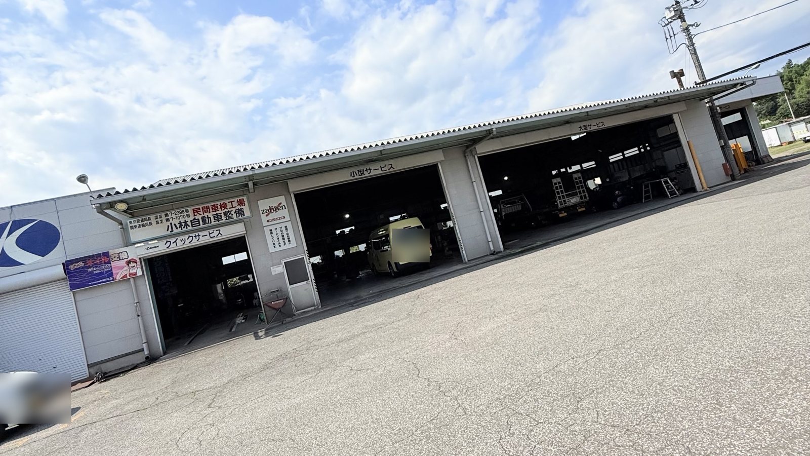 小林自動車整備の工場の外観